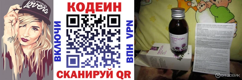 Codein напиток Lean (лин)  Новоульяновск 